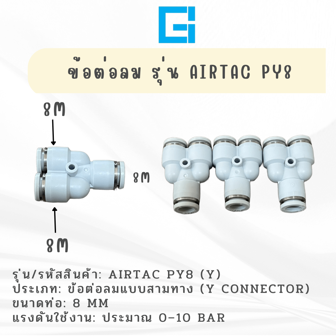 ข้อต่อลม ตัว Y รุ่น AIRTAC PY8